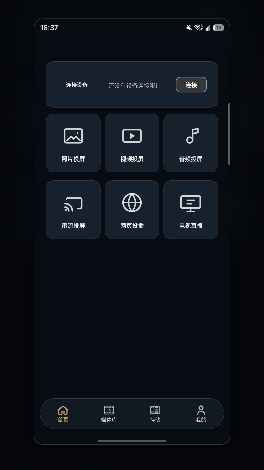 影酷投屏中心截图