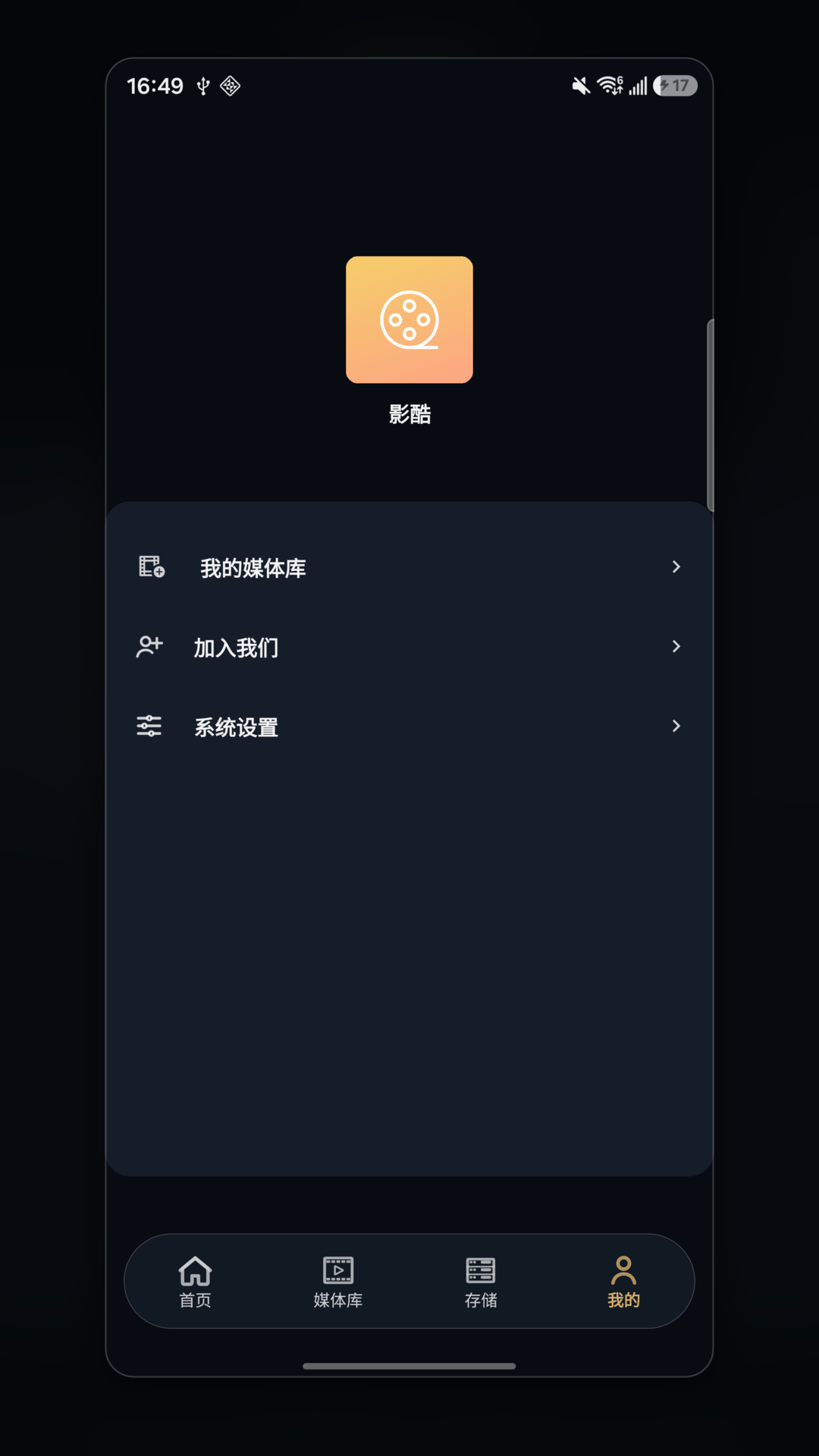 影酷界面截图 4
