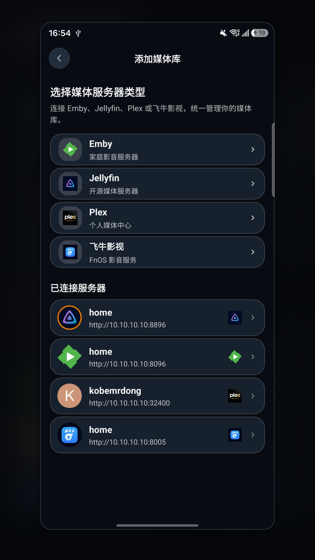 影酷媒体库接入截图